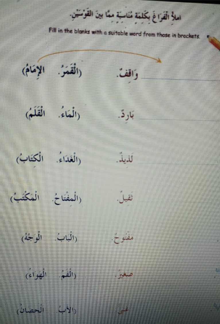 املاً الْفَرَاغَ بِكَلِمَةٍ مُتَاسِبَةٍ مِمَّا بَيْنَ الْقُوْمَيْنِ. fi…
